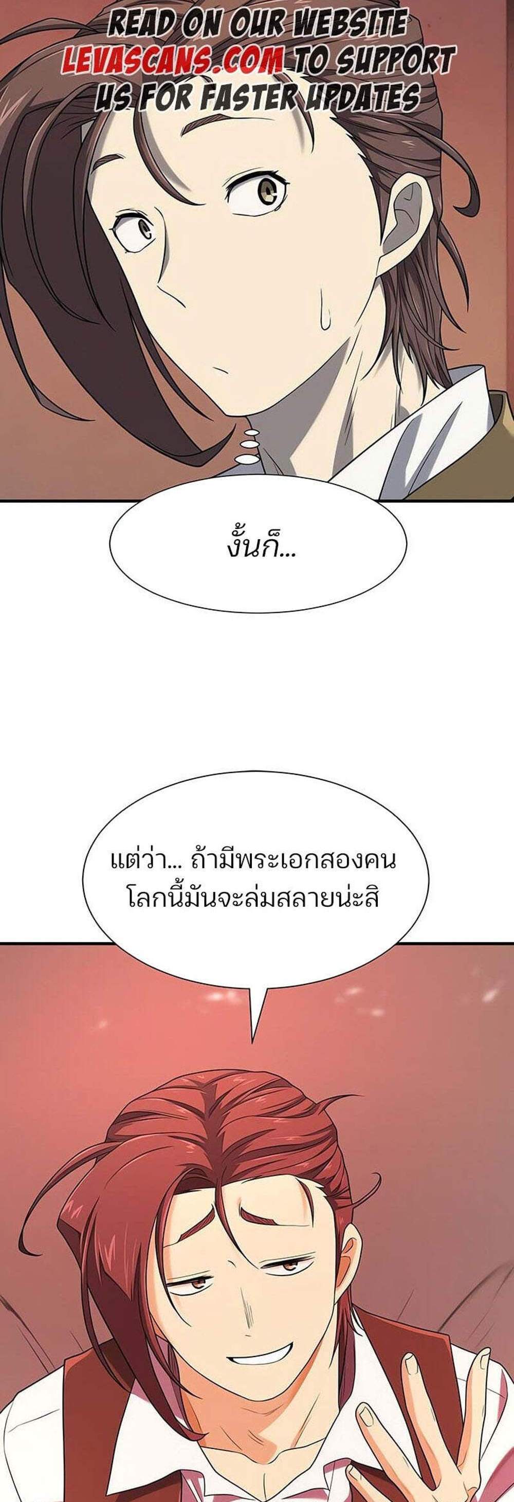 The World’s Best Engineer ยอดสถาปนิกผู้พิทักษ์อาณาจักร แปลไทย