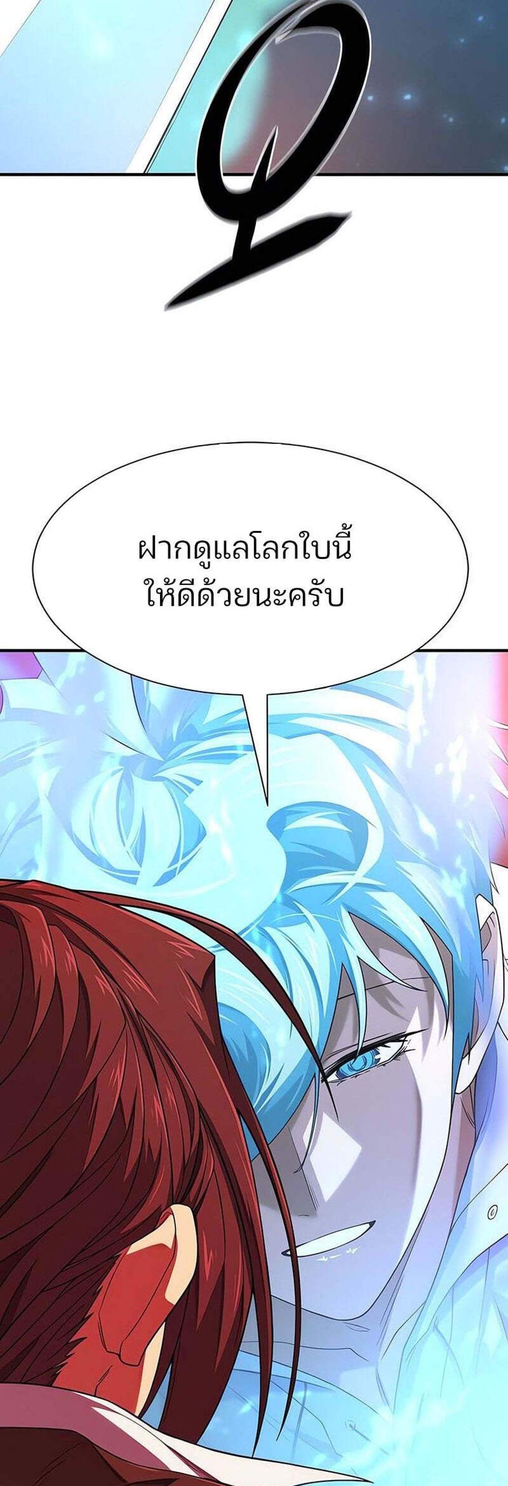 The World’s Best Engineer ยอดสถาปนิกผู้พิทักษ์อาณาจักร แปลไทย