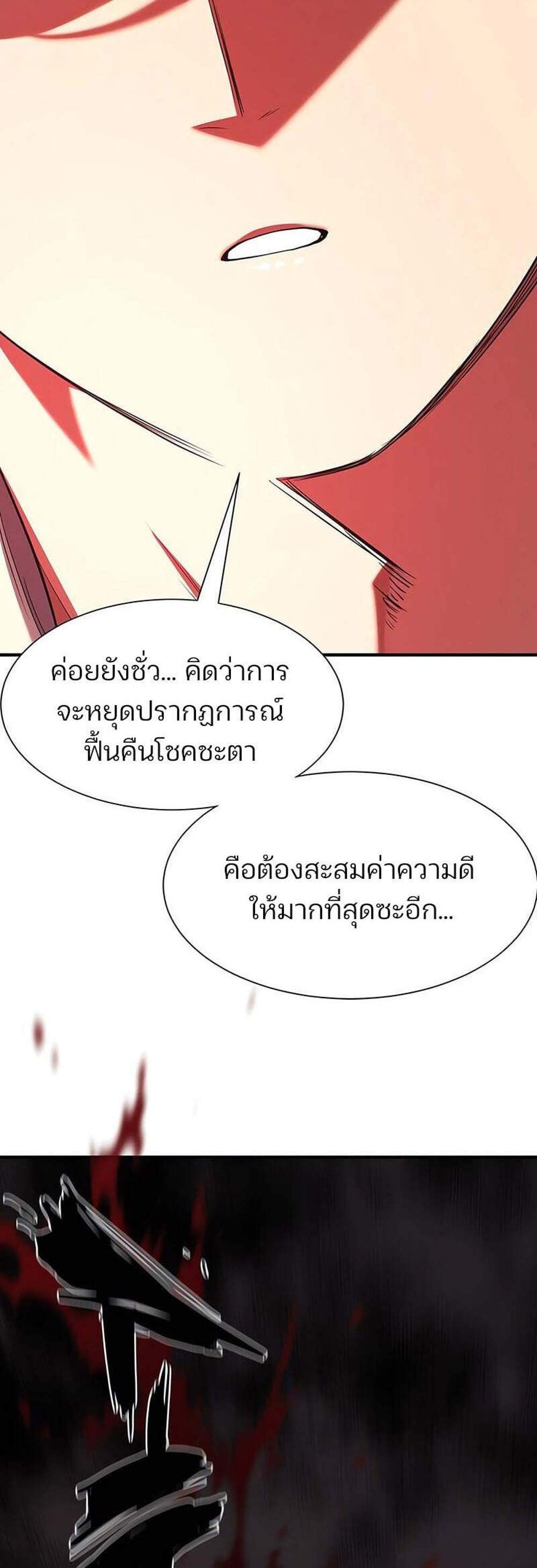 The World’s Best Engineer ยอดสถาปนิกผู้พิทักษ์อาณาจักร แปลไทย