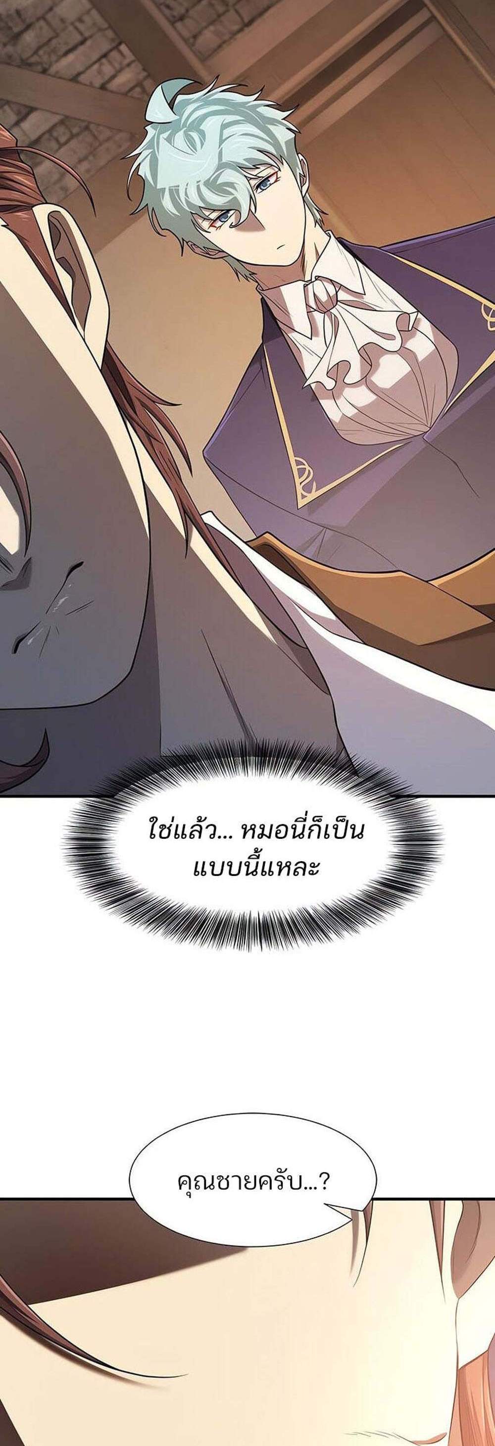 The World’s Best Engineer ยอดสถาปนิกผู้พิทักษ์อาณาจักร แปลไทย