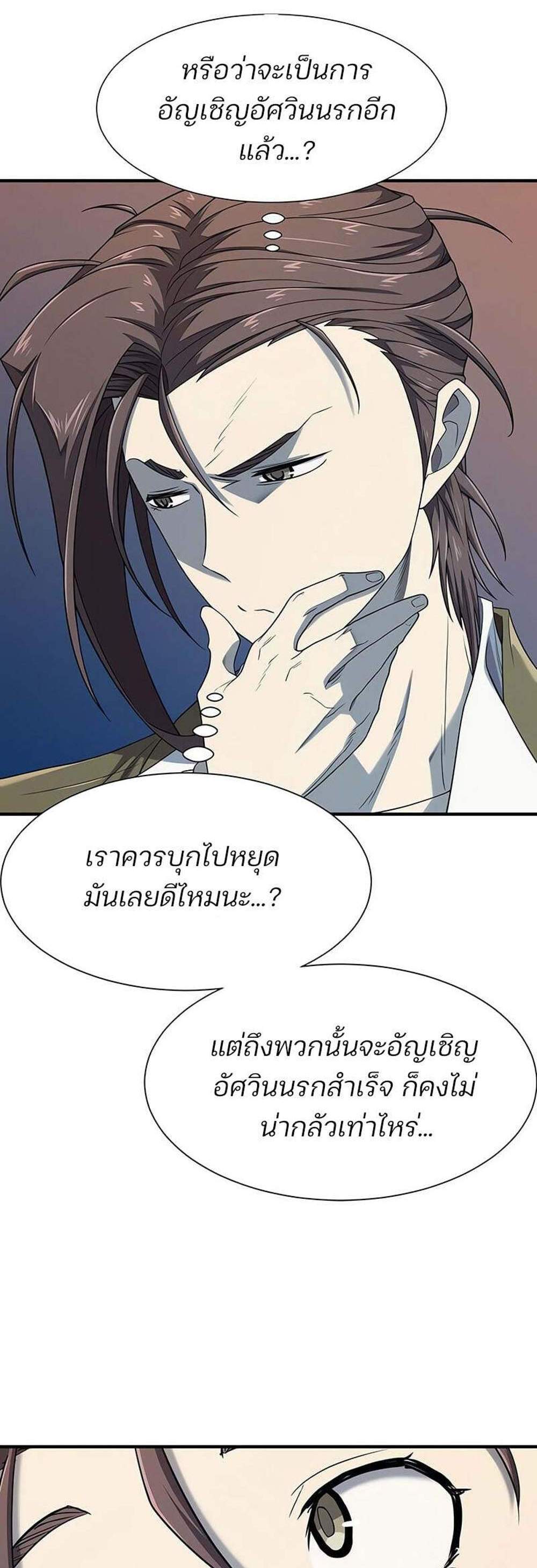 The World’s Best Engineer ยอดสถาปนิกผู้พิทักษ์อาณาจักร แปลไทย