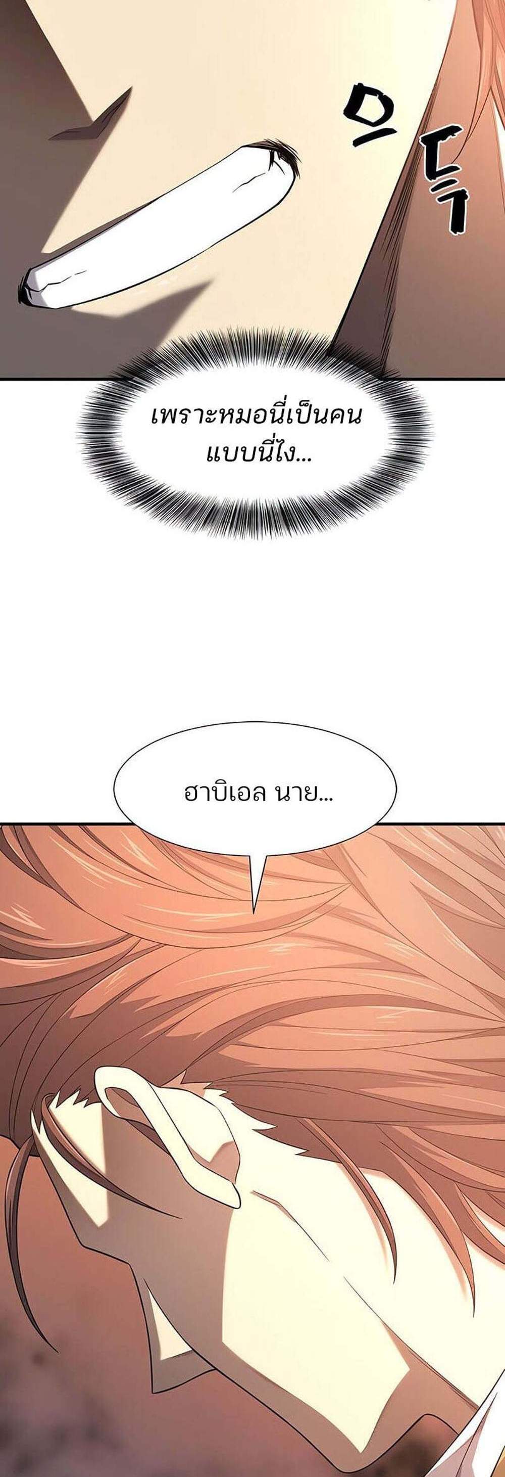 The World’s Best Engineer ยอดสถาปนิกผู้พิทักษ์อาณาจักร แปลไทย