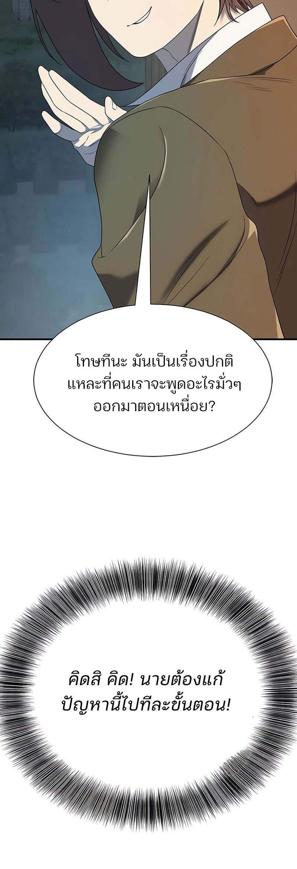 The World’s Best Engineer ยอดสถาปนิกผู้พิทักษ์อาณาจักร แปลไทย