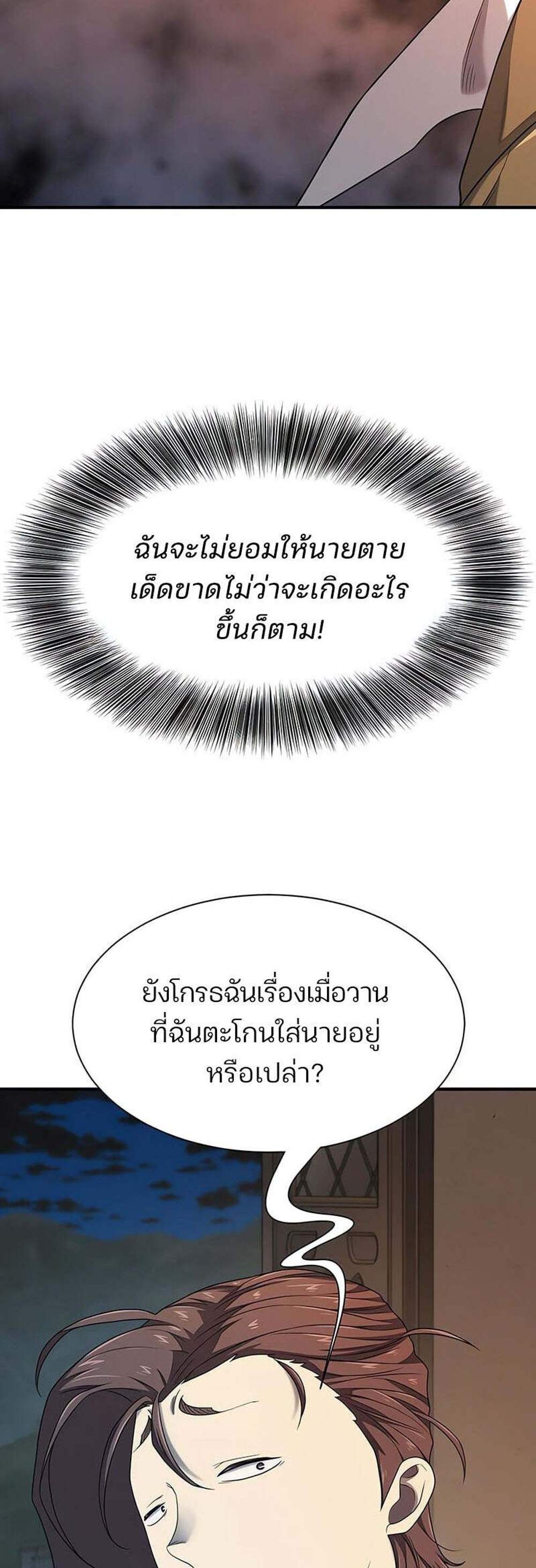 The World’s Best Engineer ยอดสถาปนิกผู้พิทักษ์อาณาจักร แปลไทย
