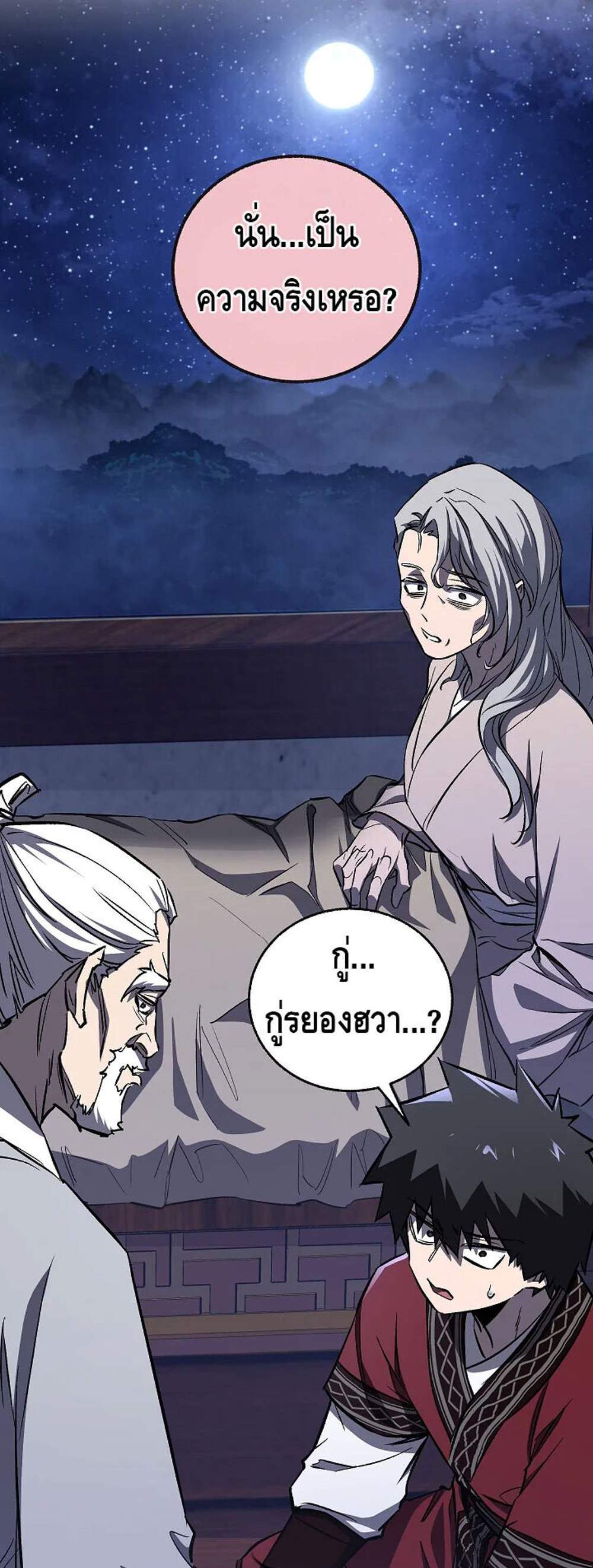 Childhood Friend of the Zenith สหายวัยเยาว์ของข้าแข็งแกร่งที่สุดในใต้หล้า แปลไทย