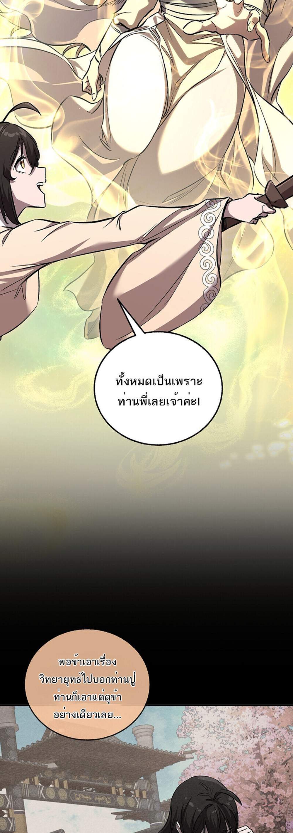 Childhood Friend of the Zenith สหายวัยเยาว์ของข้าแข็งแกร่งที่สุดในใต้หล้า แปลไทย
