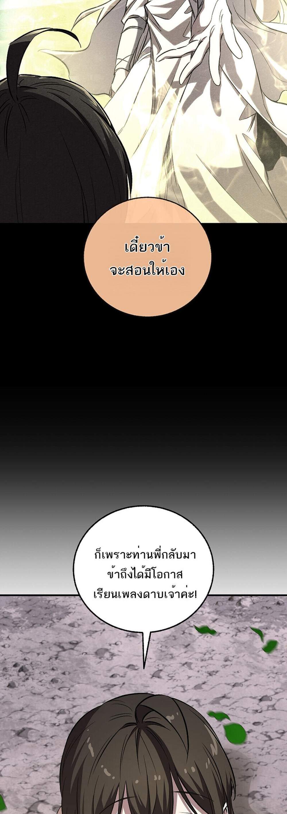 Childhood Friend of the Zenith สหายวัยเยาว์ของข้าแข็งแกร่งที่สุดในใต้หล้า แปลไทย