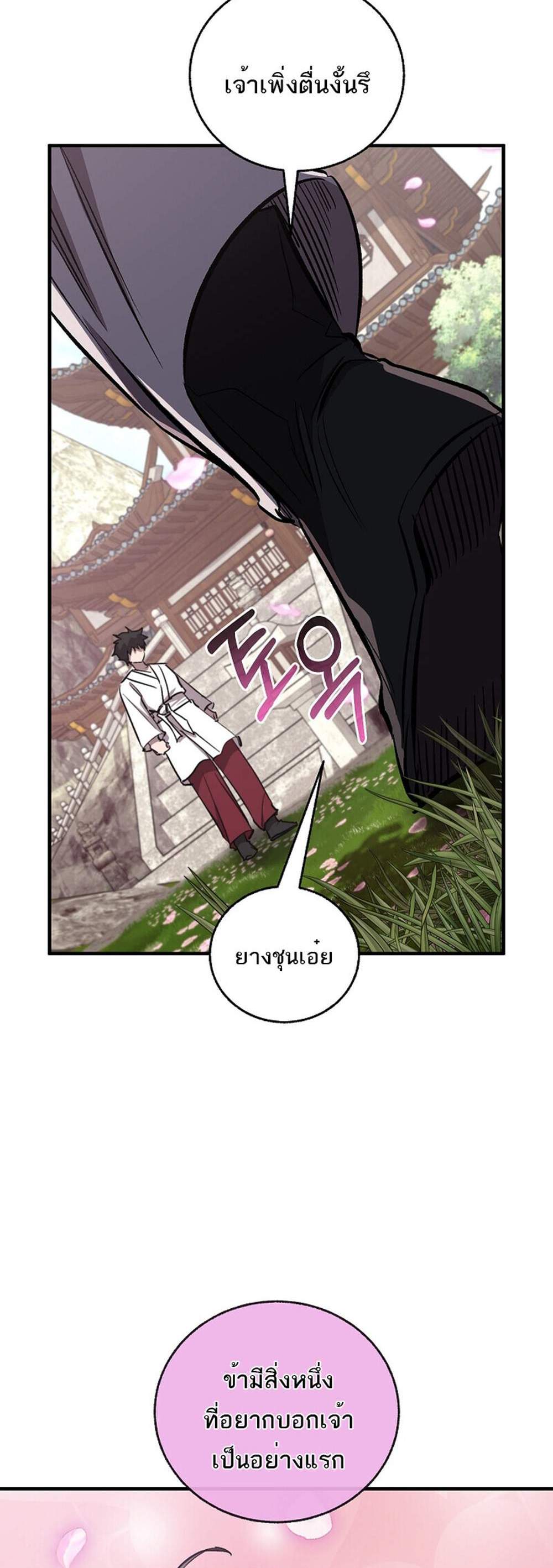 Childhood Friend of the Zenith สหายวัยเยาว์ของข้าแข็งแกร่งที่สุดในใต้หล้า แปลไทย