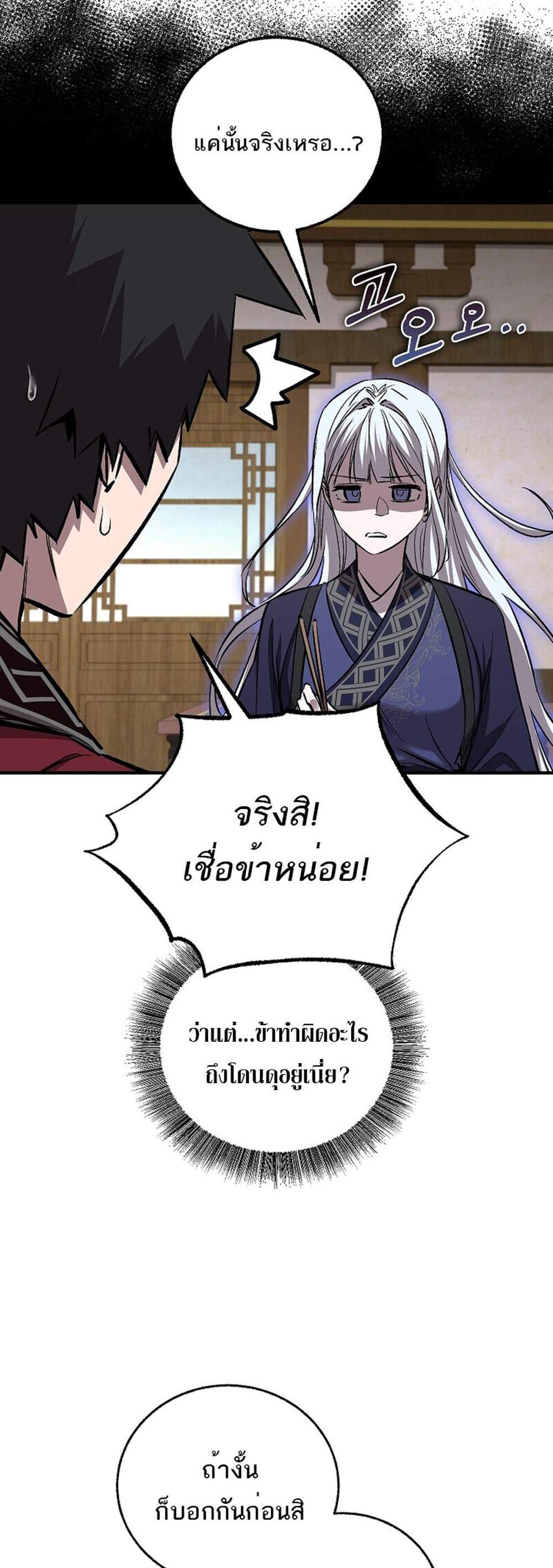 Childhood Friend of the Zenith สหายวัยเยาว์ของข้าแข็งแกร่งที่สุดในใต้หล้า แปลไทย