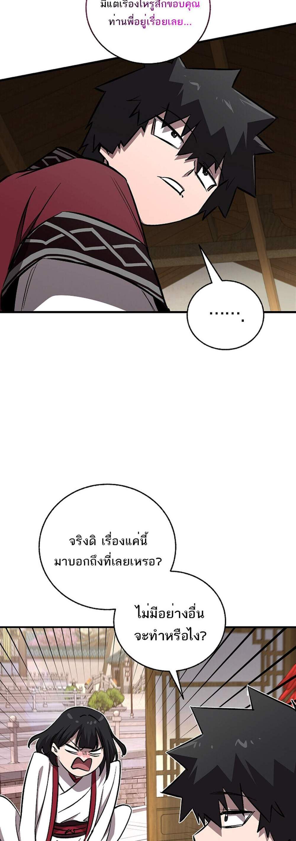 Childhood Friend of the Zenith สหายวัยเยาว์ของข้าแข็งแกร่งที่สุดในใต้หล้า แปลไทย