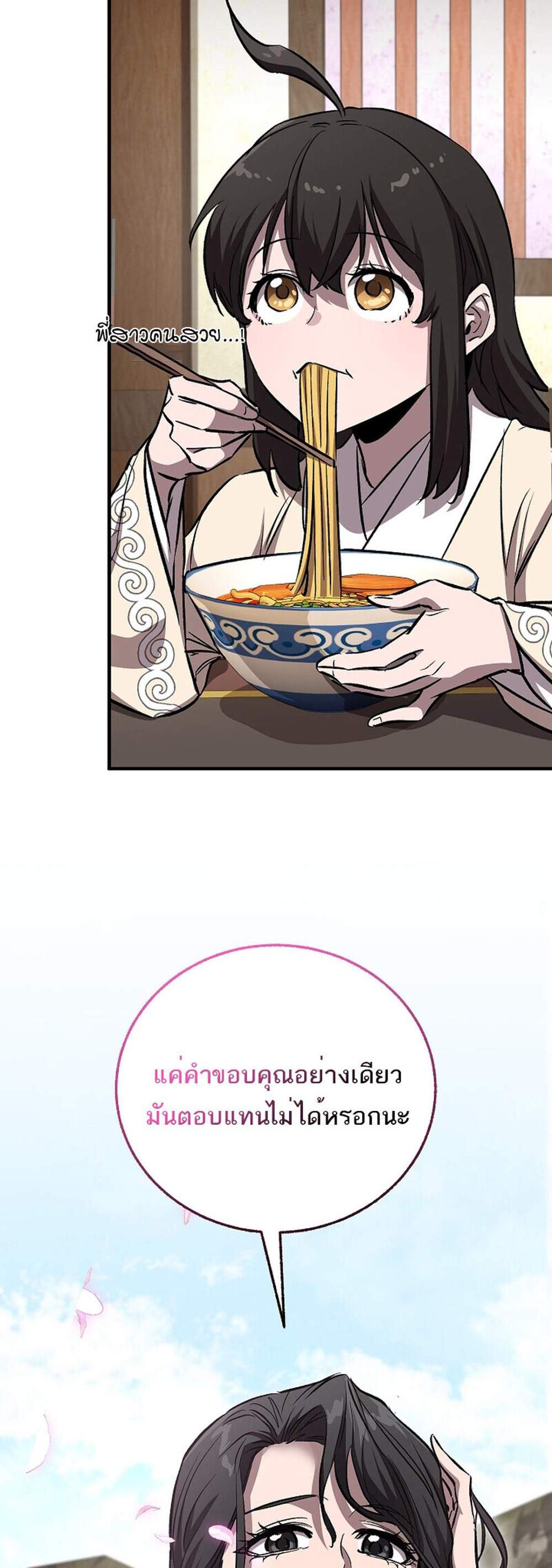 Childhood Friend of the Zenith สหายวัยเยาว์ของข้าแข็งแกร่งที่สุดในใต้หล้า แปลไทย