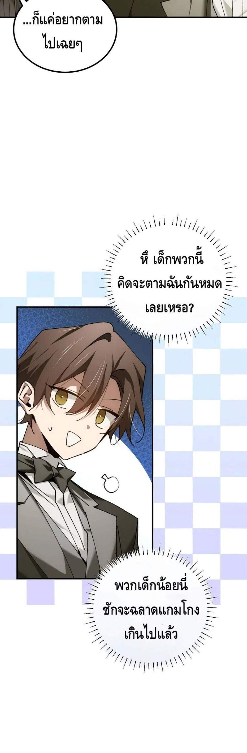 Magic Academy’s Genius Blinker แปลไทย