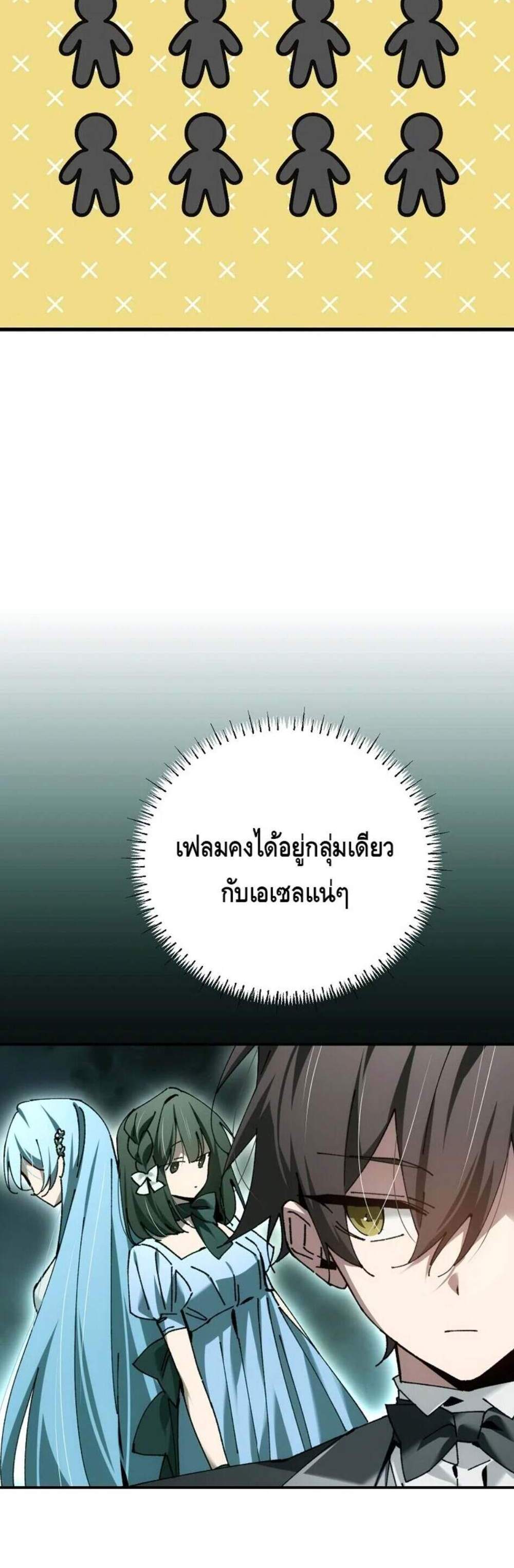 Magic Academy’s Genius Blinker แปลไทย