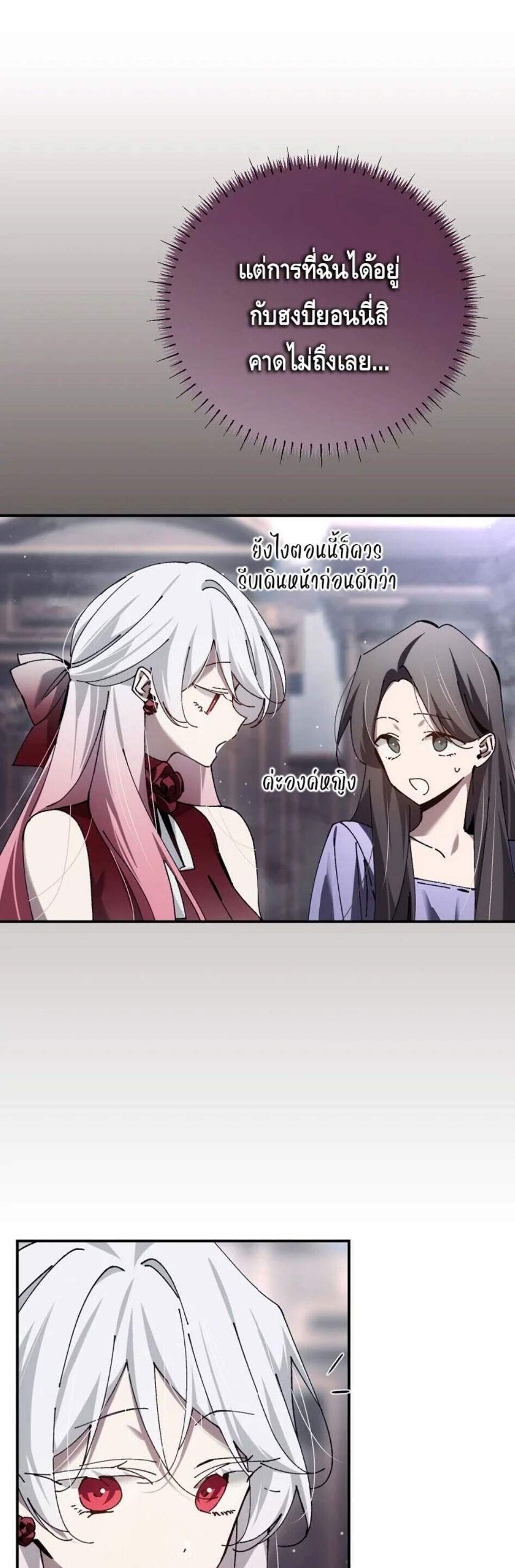 Magic Academy’s Genius Blinker แปลไทย