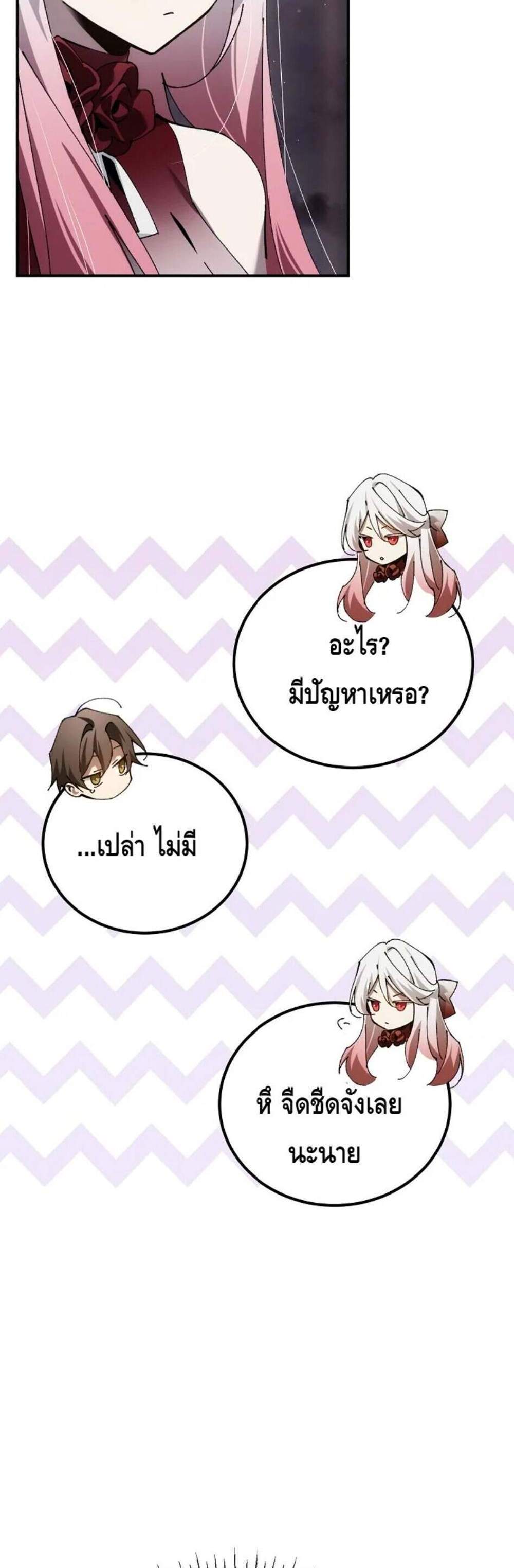 Magic Academy’s Genius Blinker แปลไทย