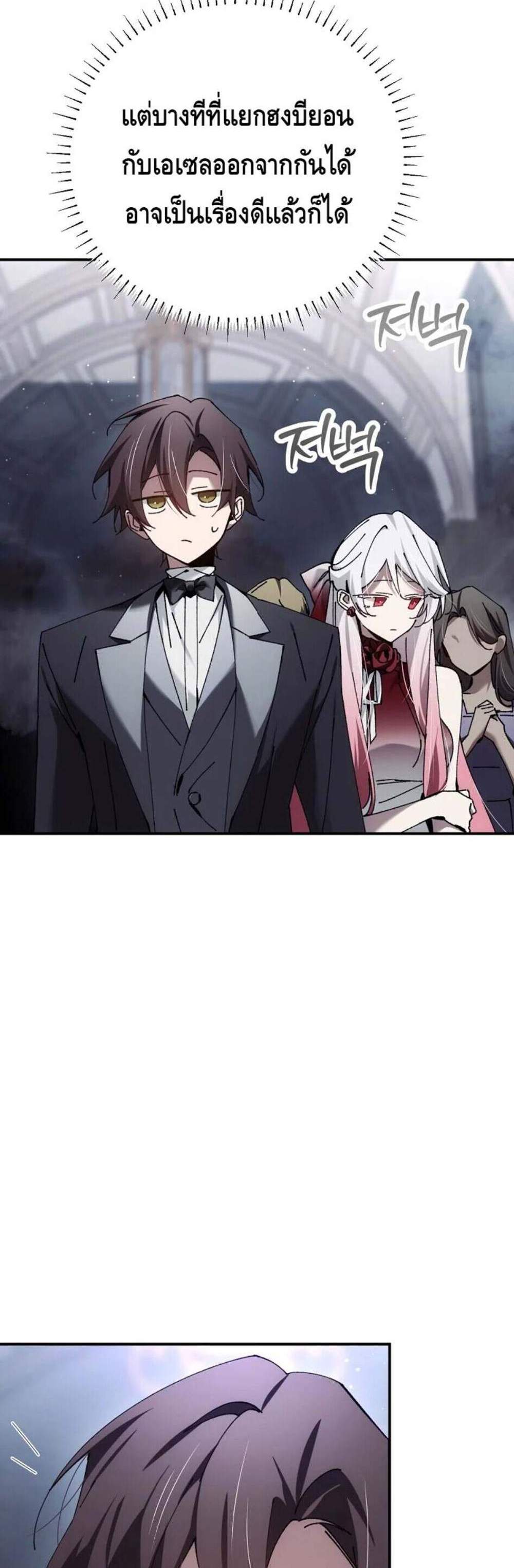 Magic Academy’s Genius Blinker แปลไทย