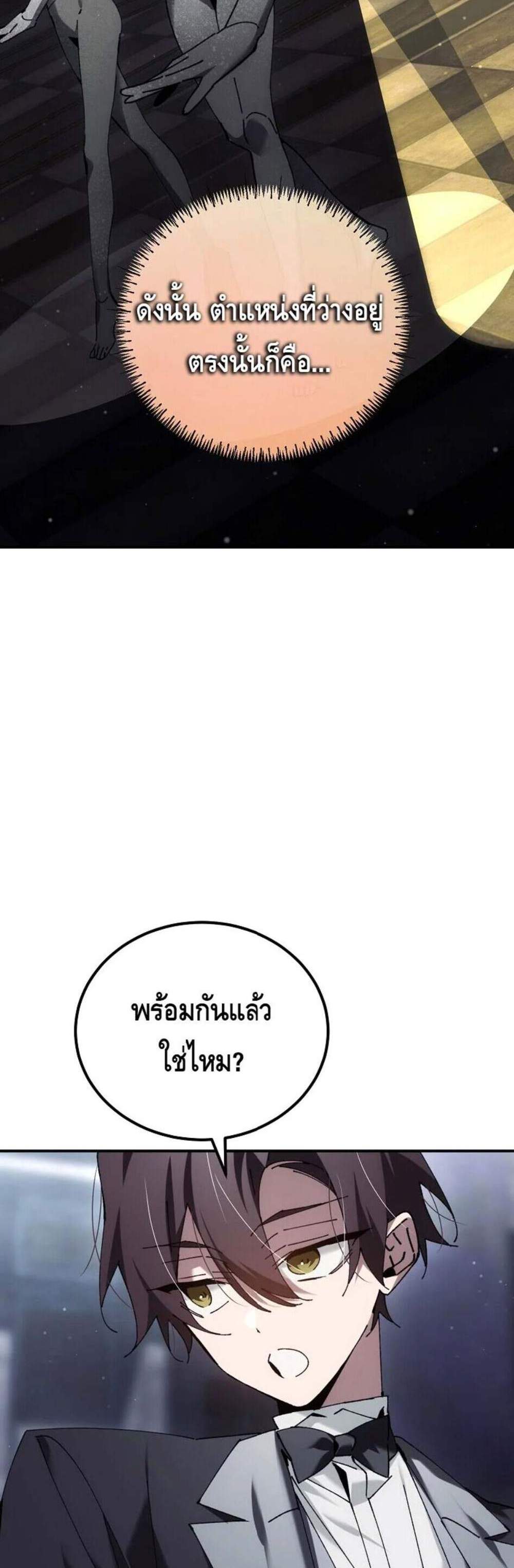 Magic Academy’s Genius Blinker แปลไทย