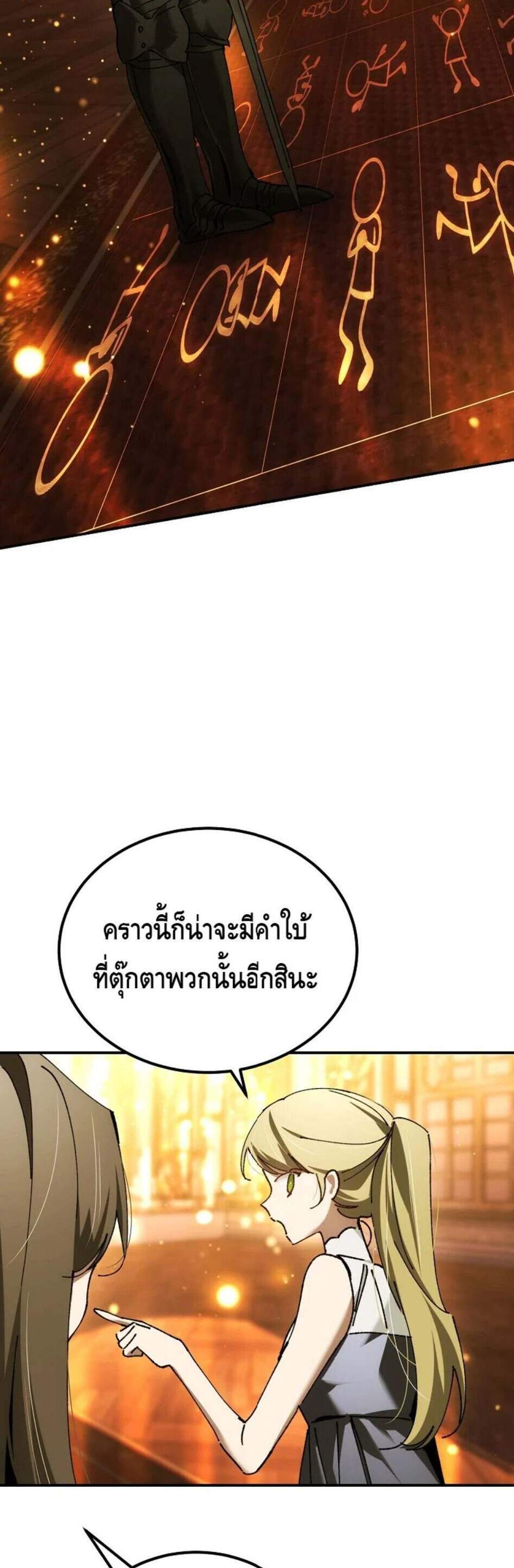 Magic Academy’s Genius Blinker แปลไทย