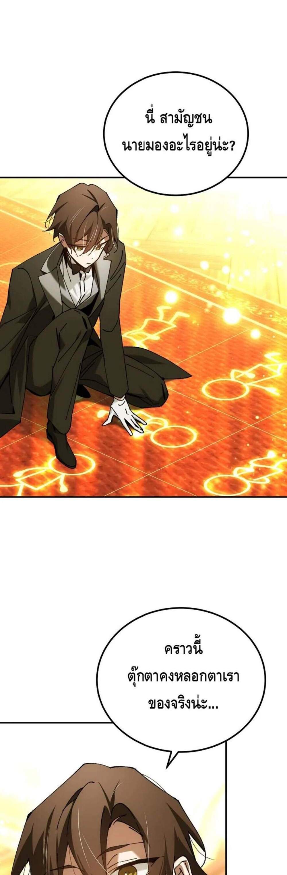 Magic Academy’s Genius Blinker แปลไทย