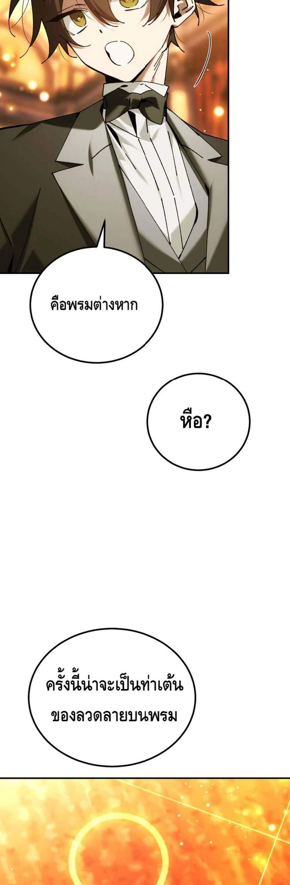 Magic Academy’s Genius Blinker แปลไทย