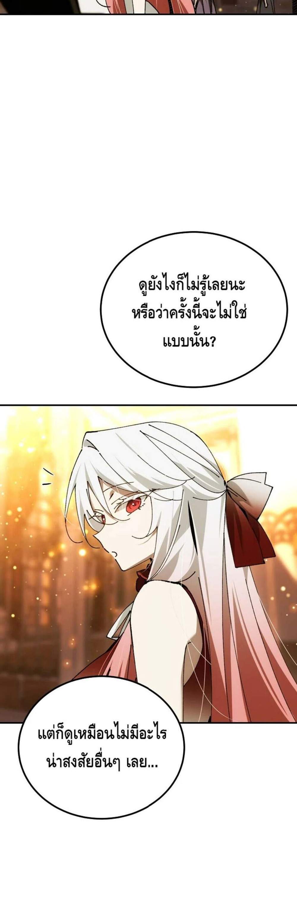 Magic Academy’s Genius Blinker แปลไทย