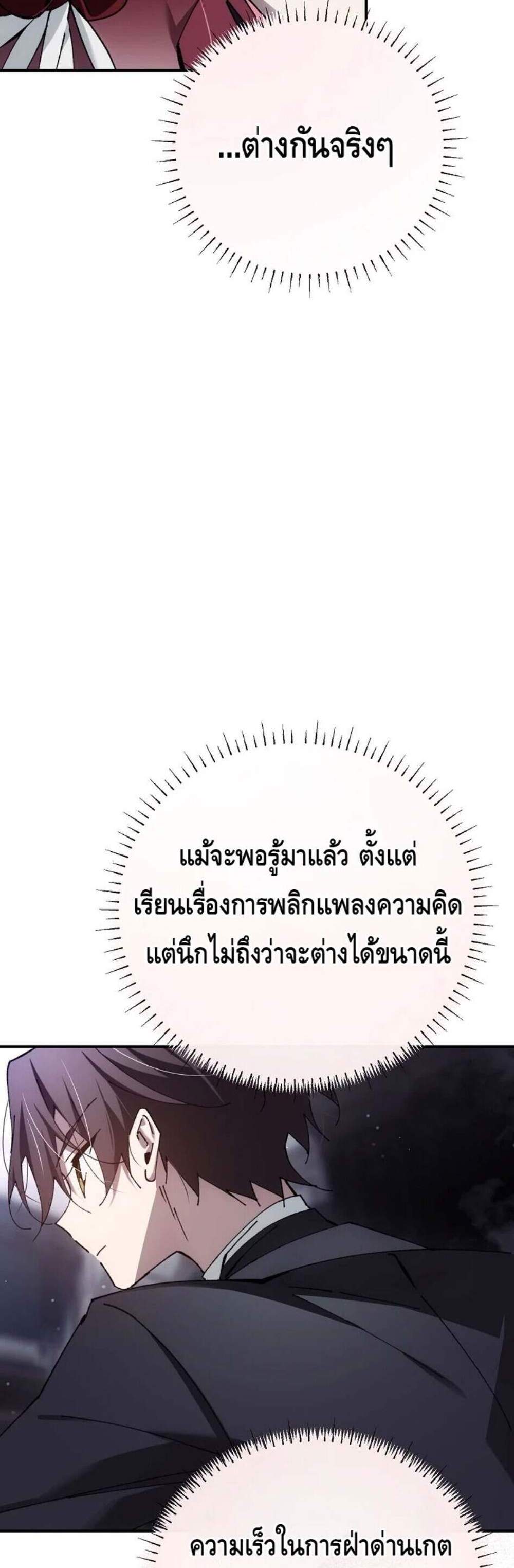 Magic Academy’s Genius Blinker แปลไทย