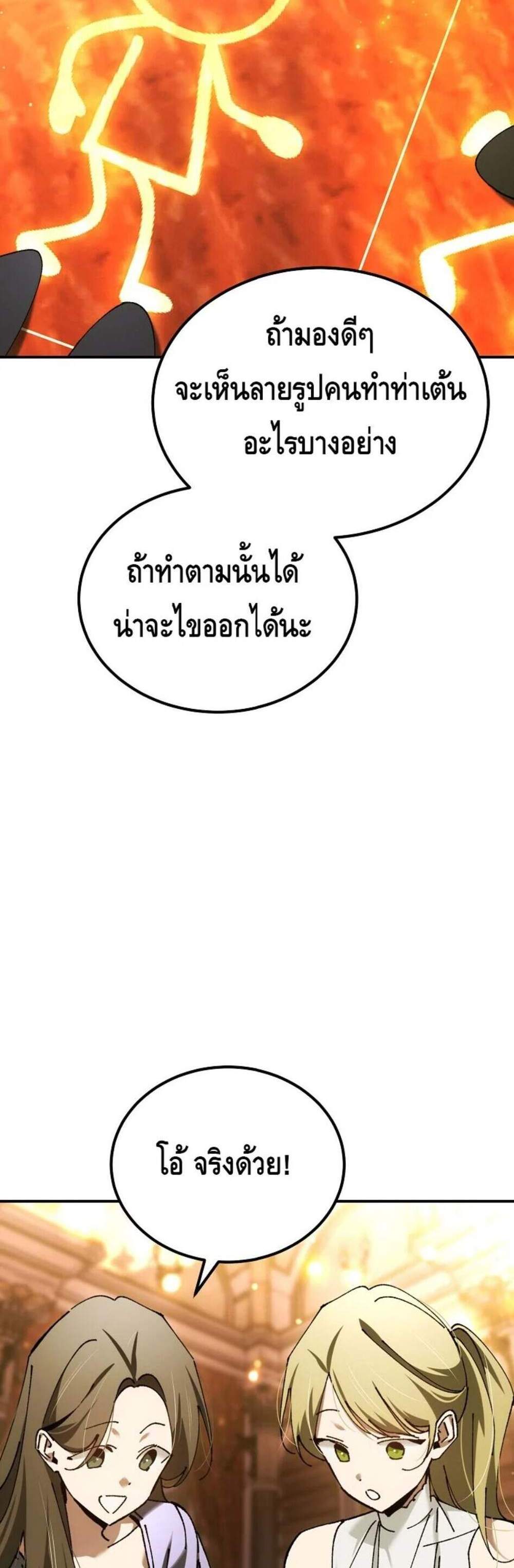 Magic Academy’s Genius Blinker แปลไทย