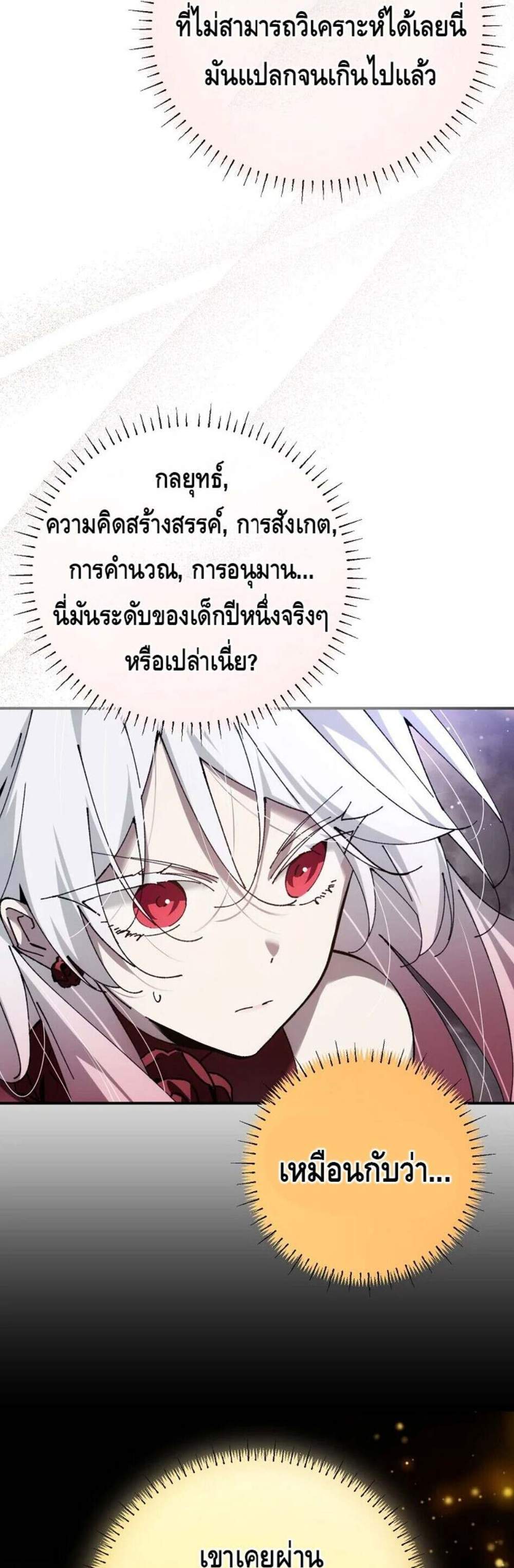 Magic Academy’s Genius Blinker แปลไทย