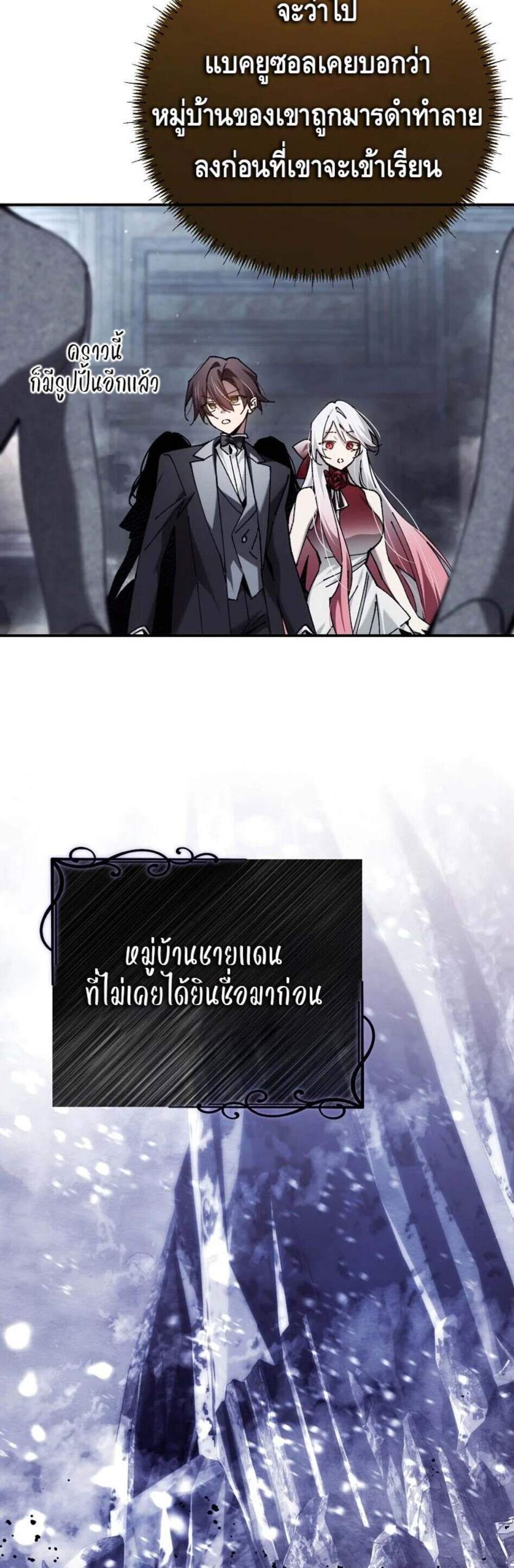Magic Academy’s Genius Blinker แปลไทย