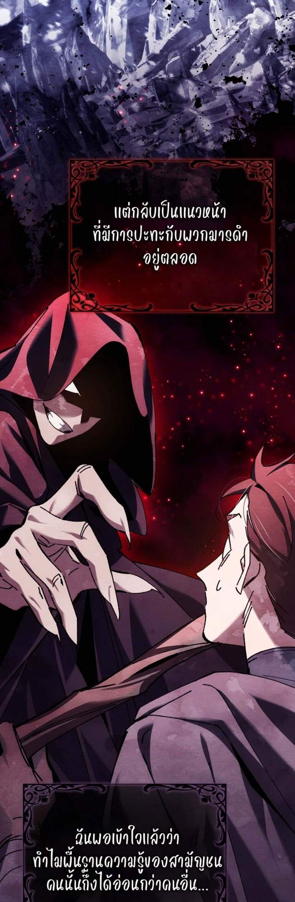 Magic Academy’s Genius Blinker แปลไทย