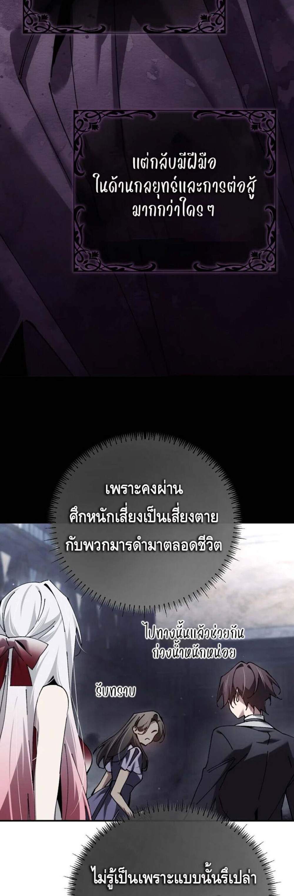 Magic Academy’s Genius Blinker แปลไทย
