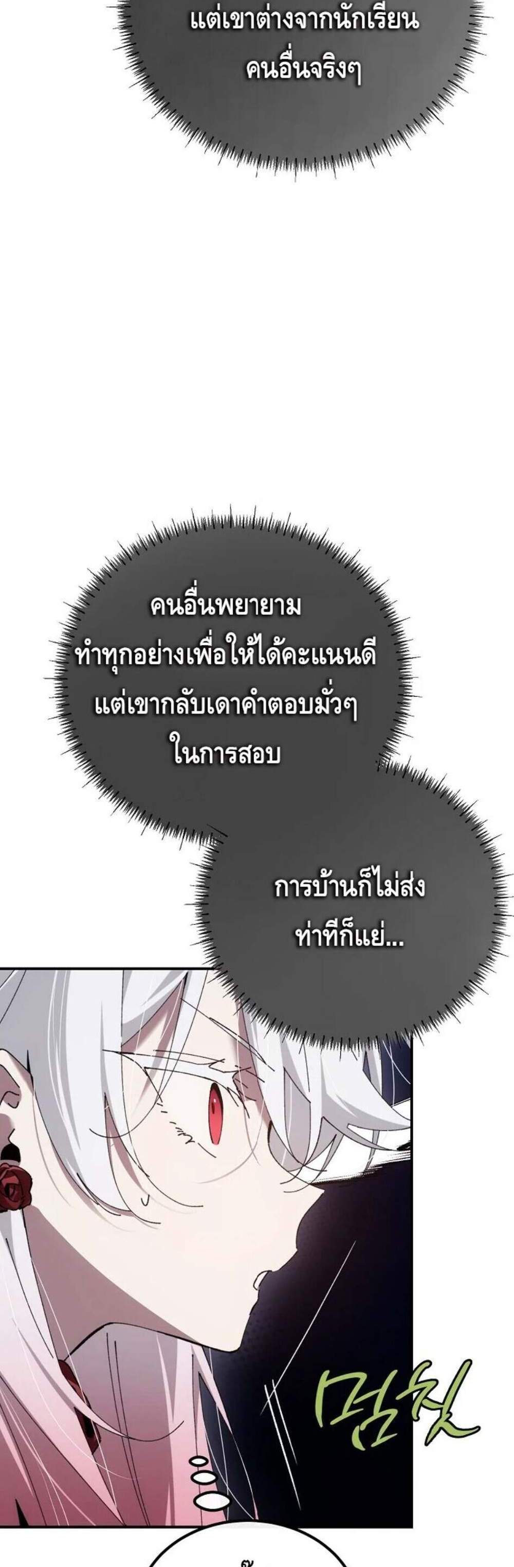 Magic Academy’s Genius Blinker แปลไทย