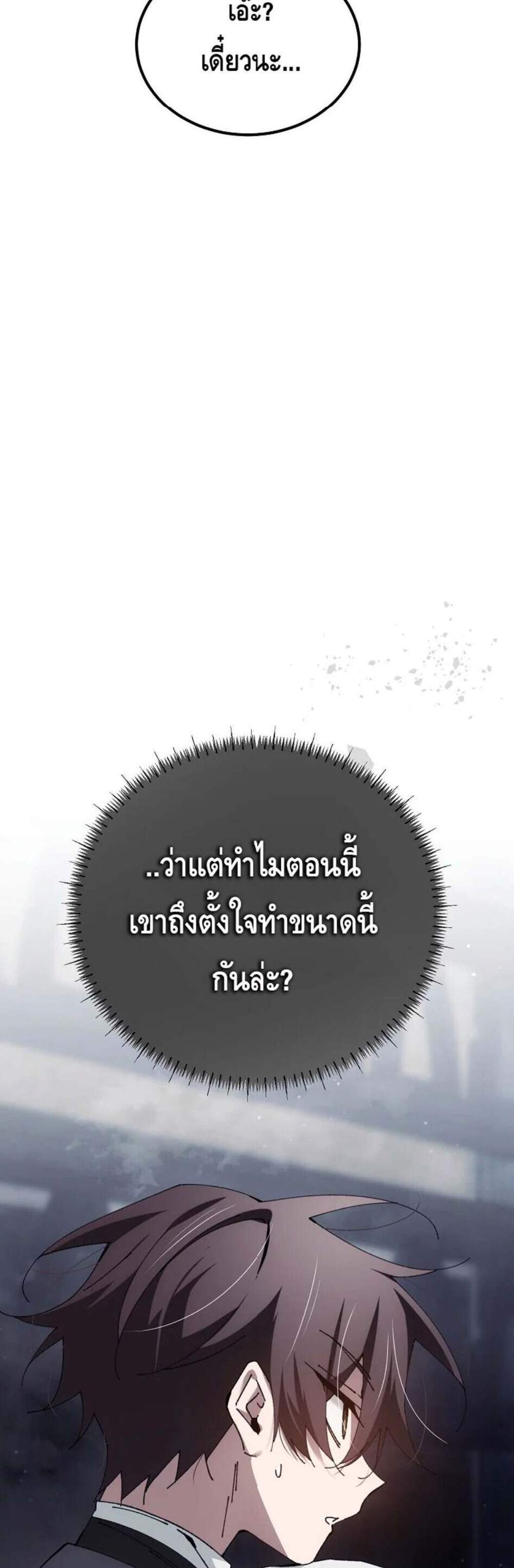 Magic Academy’s Genius Blinker แปลไทย