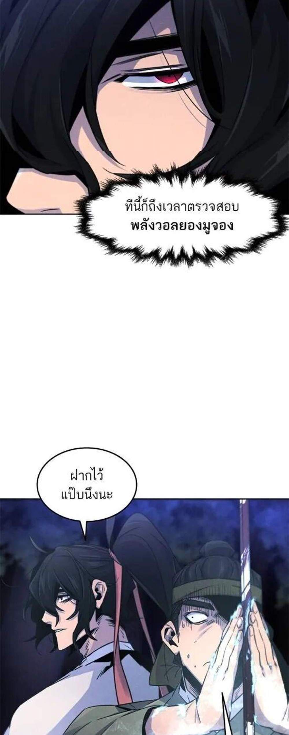 Return of the Mad Demon การหวนคืนของอสูรคลั่ง แปลไทย