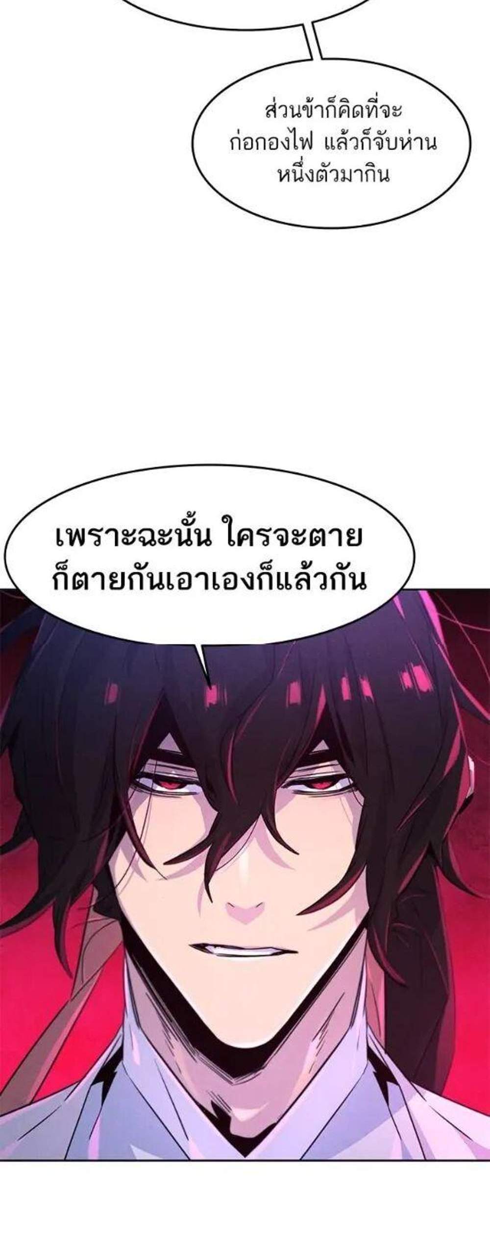 Return of the Mad Demon การหวนคืนของอสูรคลั่ง แปลไทย