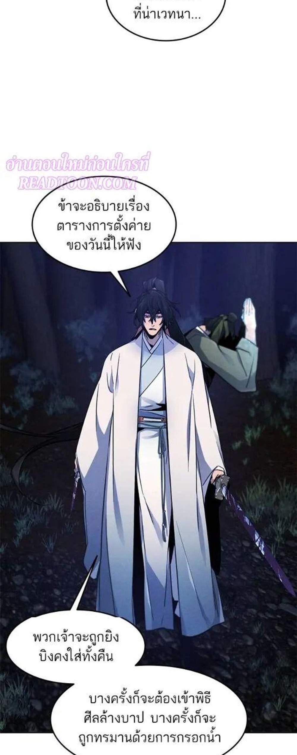 Return of the Mad Demon การหวนคืนของอสูรคลั่ง แปลไทย