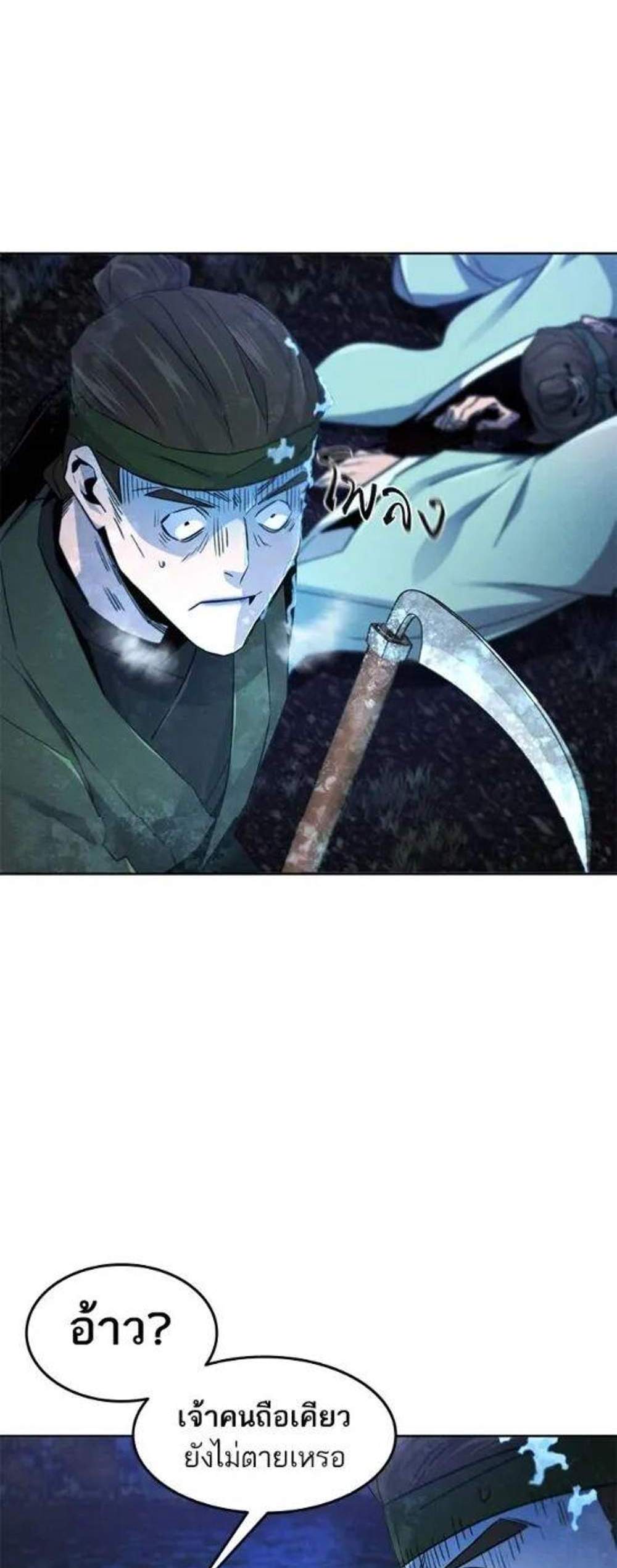 Return of the Mad Demon การหวนคืนของอสูรคลั่ง แปลไทย