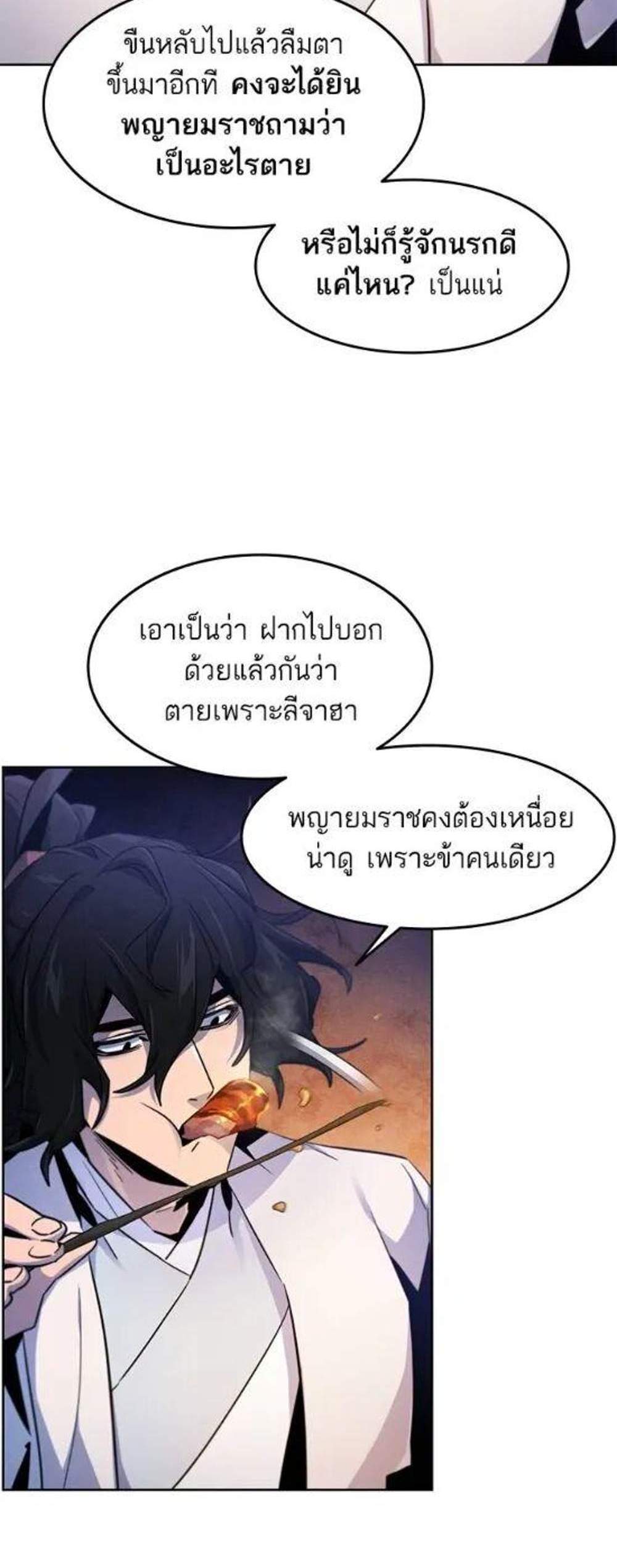 Return of the Mad Demon การหวนคืนของอสูรคลั่ง แปลไทย