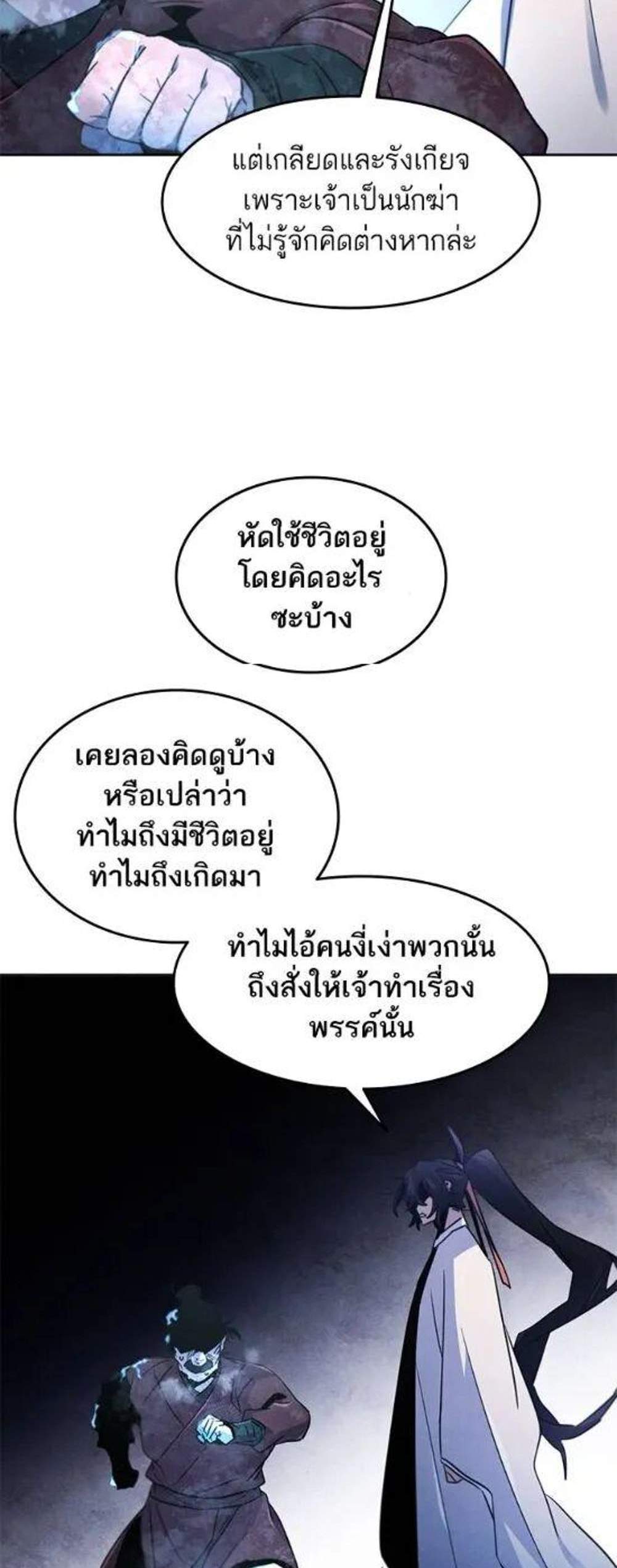 Return of the Mad Demon การหวนคืนของอสูรคลั่ง แปลไทย