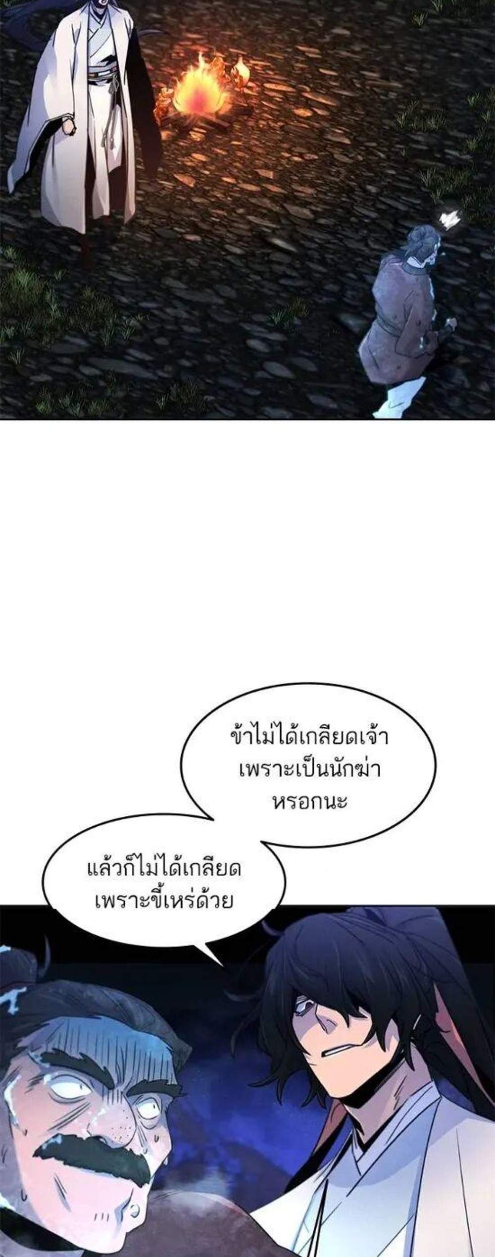 Return of the Mad Demon การหวนคืนของอสูรคลั่ง แปลไทย