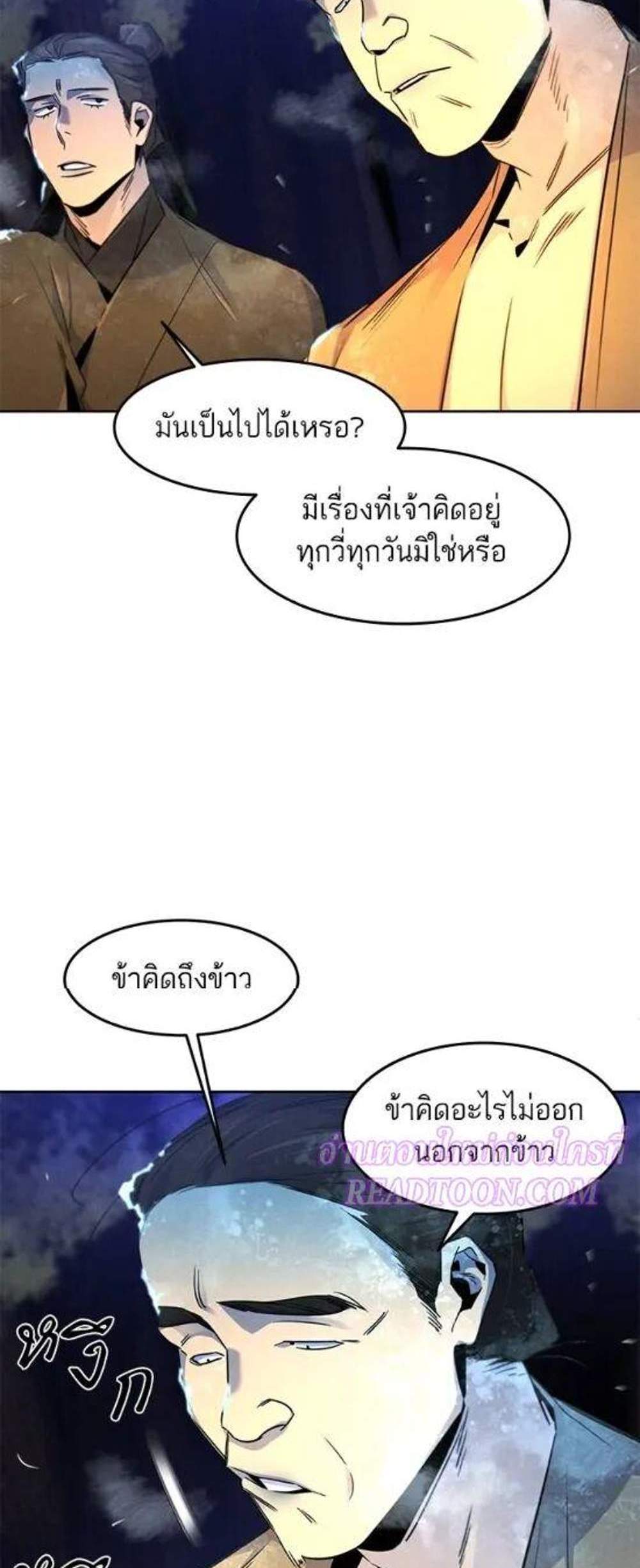 Return of the Mad Demon การหวนคืนของอสูรคลั่ง แปลไทย