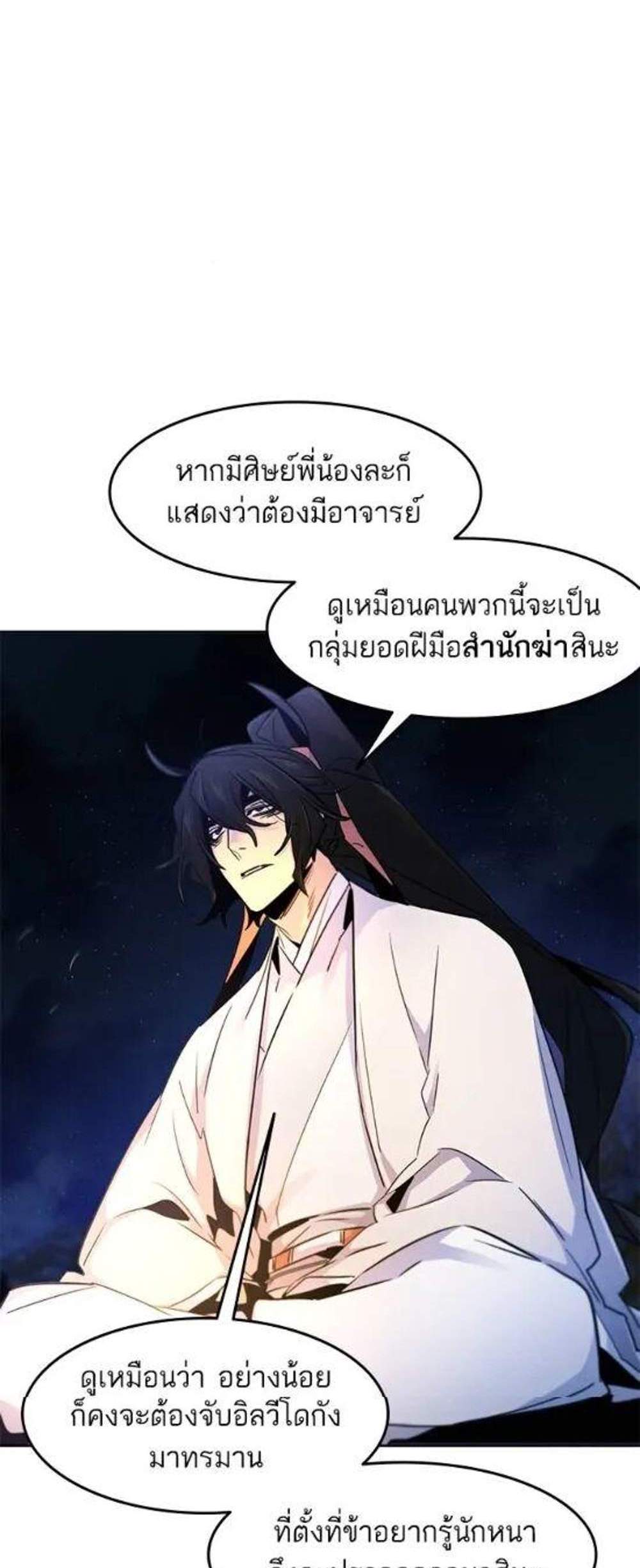 Return of the Mad Demon การหวนคืนของอสูรคลั่ง แปลไทย