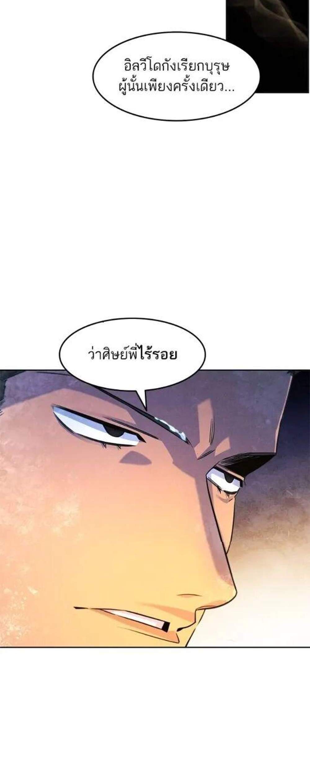 Return of the Mad Demon การหวนคืนของอสูรคลั่ง แปลไทย