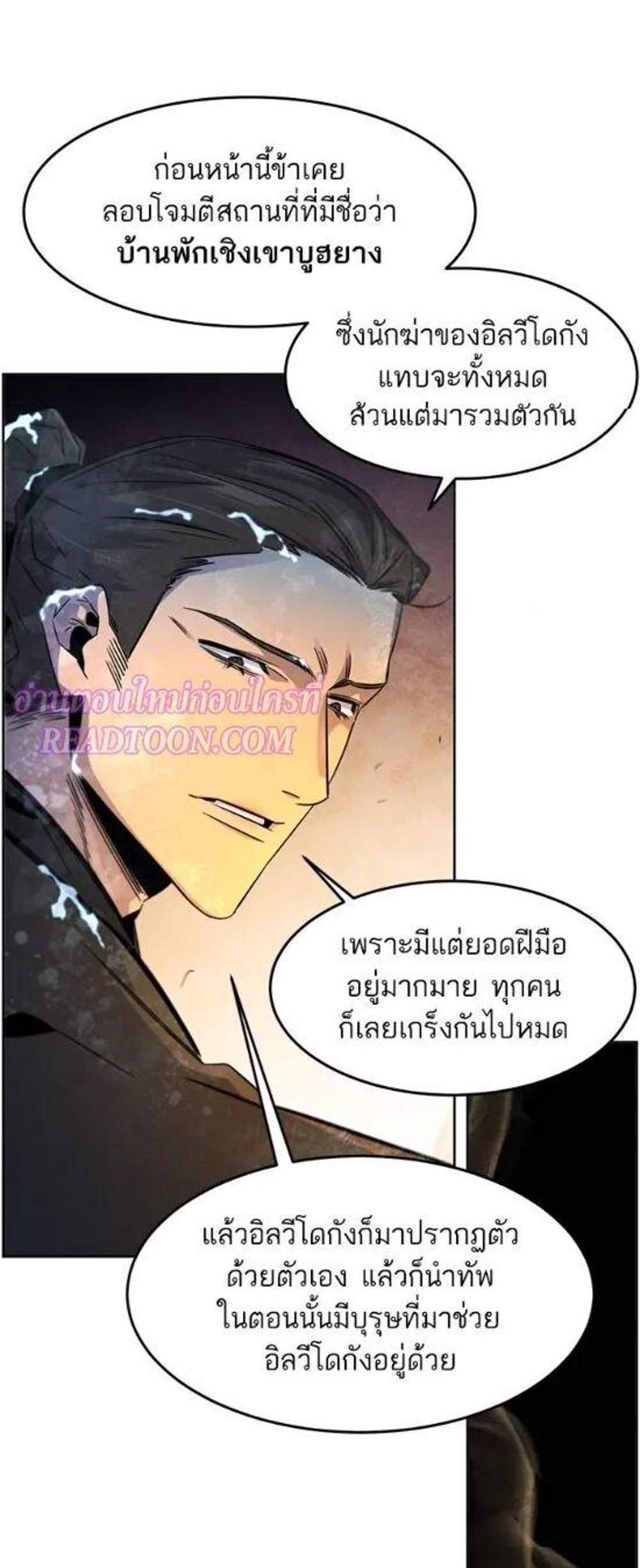 Return of the Mad Demon การหวนคืนของอสูรคลั่ง แปลไทย