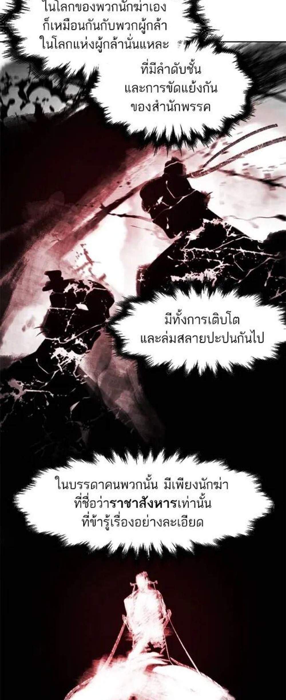 Return of the Mad Demon การหวนคืนของอสูรคลั่ง แปลไทย