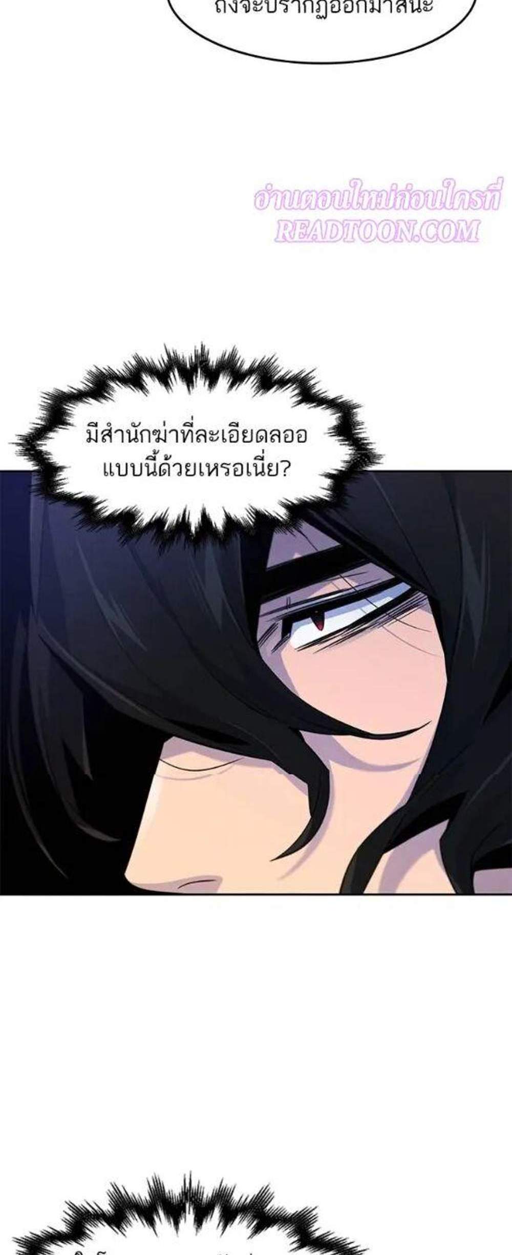 Return of the Mad Demon การหวนคืนของอสูรคลั่ง แปลไทย