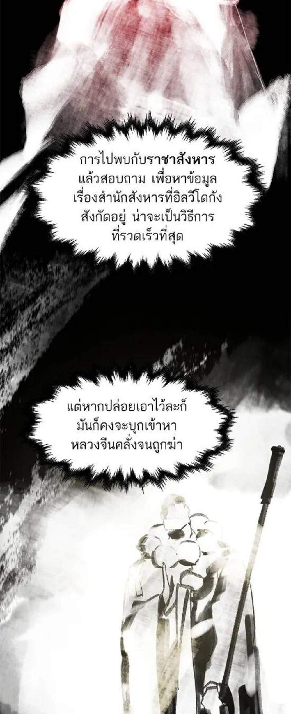 Return of the Mad Demon การหวนคืนของอสูรคลั่ง แปลไทย