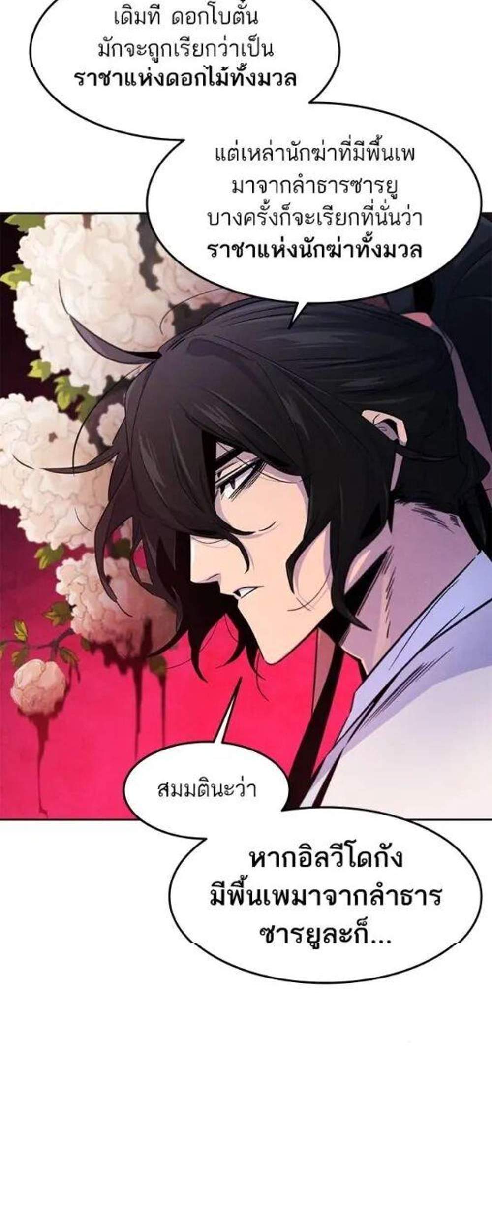 Return of the Mad Demon การหวนคืนของอสูรคลั่ง แปลไทย