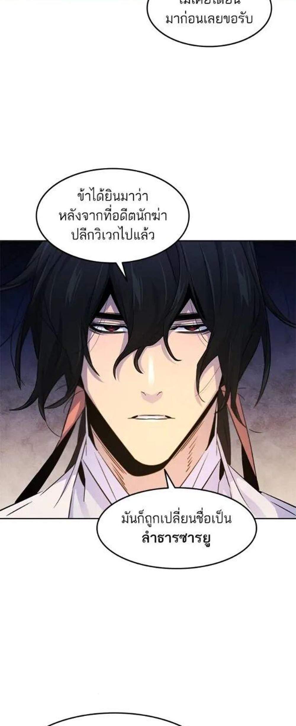 Return of the Mad Demon การหวนคืนของอสูรคลั่ง แปลไทย