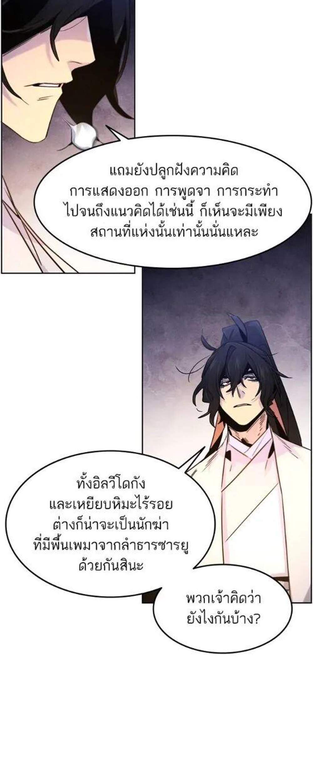 Return of the Mad Demon การหวนคืนของอสูรคลั่ง แปลไทย